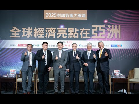 財政壓力重 降息是解方?台灣經濟學家怎麼看川普政策| 財訊影響力論壇精采對談 # 謝金河 #辜朝明 #川普