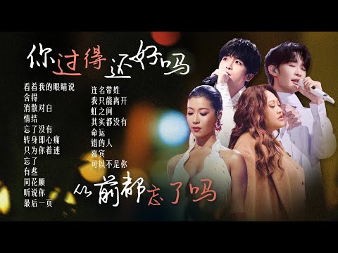 【词浅情深🪧】“天边升起烟花 再美好也只是一刹那” 🎆那些回忆你还记得吗？| 吉克隽逸 | 王赫野 | 家家 | 黄子弘凡