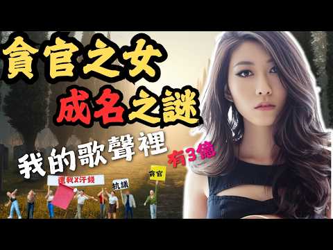 豪宅名車奢華加持，背後竟是566個工人零下30度寒冬、輕生的血淚錢！母親23億國土賤賣，3.5億徵地款全吞，全為女兒「黑金造星計劃完整內幕，揭開最震撼貪腐真相！#z檔案