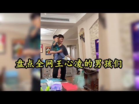 盘点全网王心凌男孩们,以为老公不追星,直到王心凌唱《爱你》