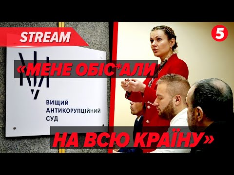 ⚡ВІДКУПИЛАСЯ!? Мене обіср@ли на всю країну! Справа Скороход! Подробиці НАЖИВО