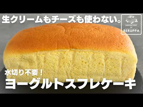 【材料4つ】200円で作れる ホットケーキミックスでかんたん ヨーグルトスフレケーキ