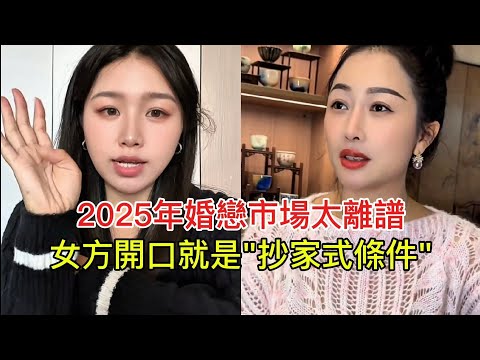 The marriage market in 2025 is outrageous; women are demanding "exorbitant conditions" right off ...