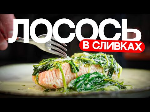 Лосось в сливках. Быстро и диетично!