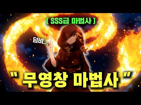 따돌림당하던 소녀가 사실은 "SSS급 사기재능"을 가진 "무영창 마법사"일때 생기는 일ㄷㄷㄷ[애니리뷰]