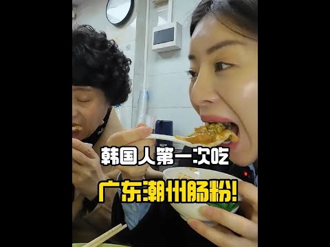 今天和妈妈吃肠粉，加麻酱超好吃！下次要加蔬菜和肉类试试 😆 下次带妈妈吃什么好？ #韩国人在中国 #广州美食 #韩国妈妈 #带妈妈旅行 #广东肠粉
