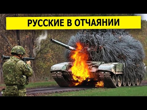 Россия пыталась спасти свои танки этим способом... но всё пошло не так