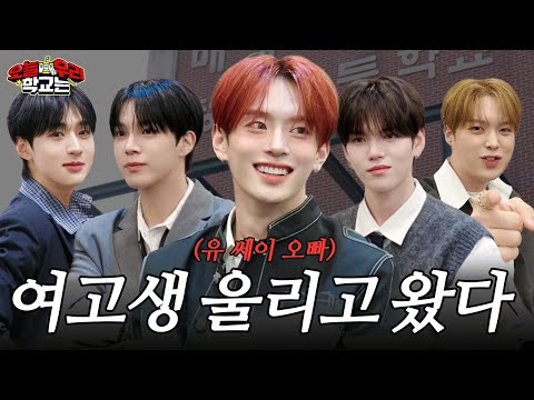 We Made High School Girls Cry! VERIVERY School AttackㅣOWH [Today, Our School]