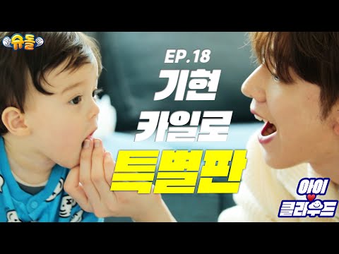 [Baby☁️Cloud] Kylo X Kihyun Revealing the special episode😎ㅣMONSTAX MONBEBE｜Baby｜Kihyun