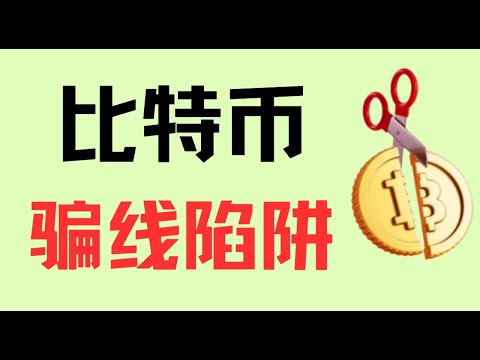 12.17 比特币跌至生死攸关多头保命线，如果此处跌破，接下来哪里去寻找支持呢？