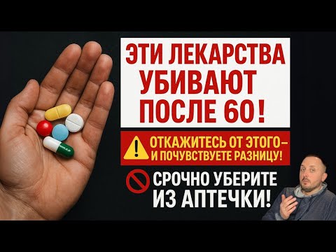 5 лечений, от которых я бы отказался после 60 = Врачи назначают — а вы болеете ещё больше