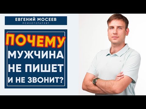 Почему мужчина не пишет и не звонит? | Звонить первой или не звонить?
