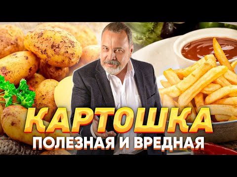 HOW TO EAT POTATOES AND LOSE WEIGHT / HOW TO EAT POTATOES WITHOUT HARMING YOUR FIGURE / ALEXEY KO...