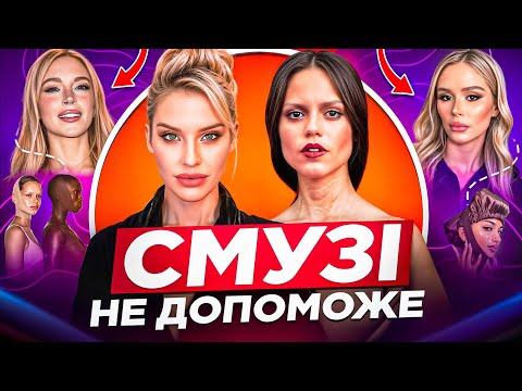 ЩО ЗРОБИЛА ДЖЕННА ОРТЕГА? Уколи в 🐱, BARBIE BOTOX, ПОВ'ЯЗКА КІМ, ПЕРЕВТІЛЕННЯ КЕЛЛІ ТА ЛІНДСІ 