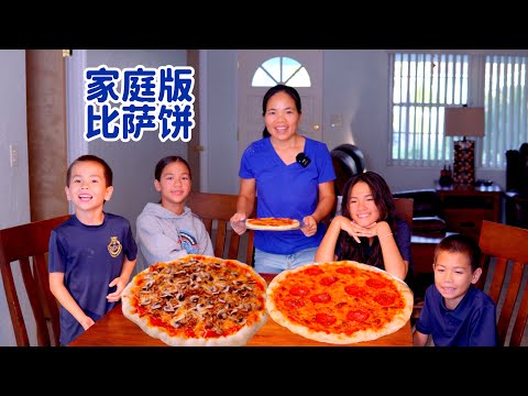 比饭店更好吃的比萨饼，中国妈妈在家做出来 ，孩子们吃不够呀