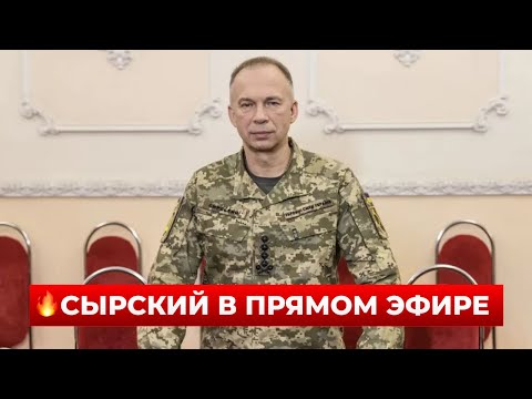Сырский вышел с шокирующей новостью об Украине - включите!