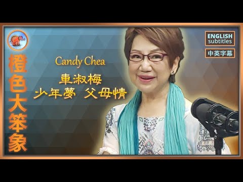 淑梅姐細訴一段鮮為人知的往事，憶述父母情，自小立志行善的願望