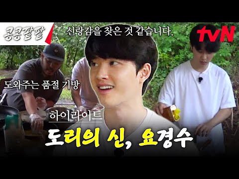 복날=기린면 크리스마스🍻 180인분 요리 경력 도경수 오늘 폼 미침ㄷㄷ #유료광고포함 #highlight #콩콩팥팥 #콩심은데콩나고팥심은데팥난다 EP.4