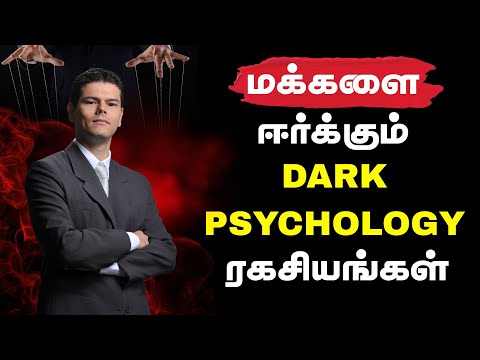 Dark Psychology Secrets That Attract People | Secrets Of Dark Psychology In Tamil