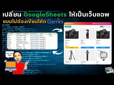 สร้างระบบเว็บแอปยืมคืนอุปกรณ์ ด้วย AI