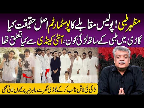 Mazhar Tibbi ka Asli Haqeeqat Kya Hai? | Police Muqable ka Postmortem | Car Wali Larki Ka Raaz