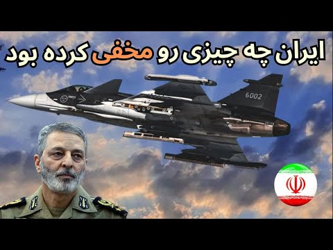 راز نظامی ؛ چرا جنگنده کوثر هیچ وقت رسانه ای نشد ؟!