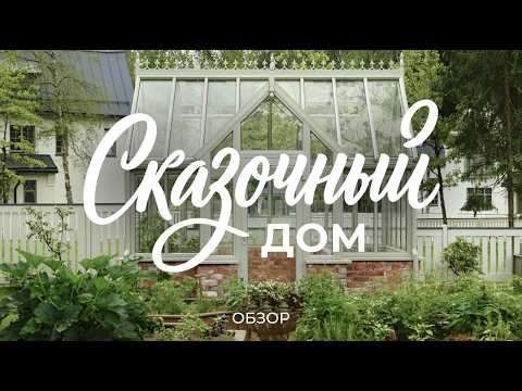 A writer's home: a fairytale atmosphere, vintage furniture, a fireplace, an office, and a garden ...