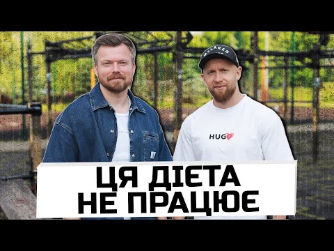 ТАК ВИ НЕ СХУДНЕТЕ! Нутриціолог Мандзяк розвінчує МІФИ про КАЛОРІЇ, ГОЛОДУВАННЯ та КОРИСНУ ЇЖУ