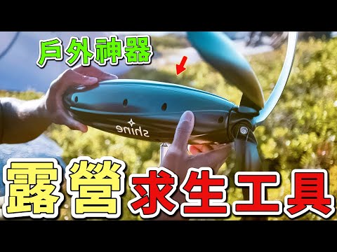 十二個你必須擁有的求生工具，從600次點火繩到NASA太空毯，沒帶這些千萬別踏入荒野。|世界印象 #世界之最 #出類拔萃 #腦洞大開 #top10 #戶外 #露營 #工具 #求生工具