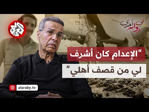 محمد سيجري: اتهموني بالتخطيط لقصف القصر الجمهوري وتمنيت الموت تحت التعذيب في السجون│ وفي رواية أخرى