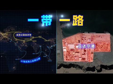 “一带一路”10周年,从地图上我们能看到什么?【三维地图看世界】