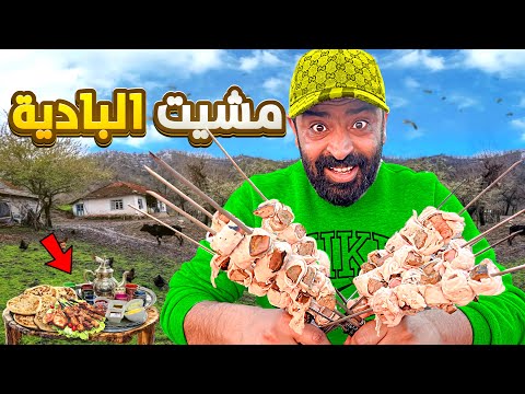 حياة البادية مع مول الشفنجة اجواء يا سلام 🇲🇦 تحضير الشواء العيد الكبير😃….