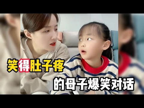 笑的肚子疼的母女爆笑对话，妈妈与女儿相比，智商完全不在线