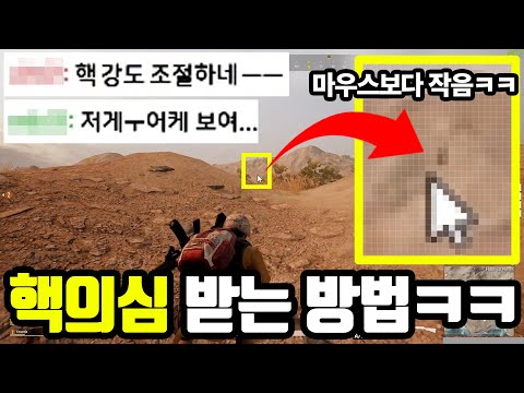 스나 쏘다가 '점'발견으로 핵의심 받았습니다ㅋㅋㅋㅋㅋ (마우스보다 작음ㅋㅋㅋㅋㅋ)