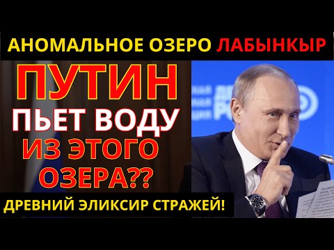 ВОТ ПОЧЕМУ доступ к озеру Лабынкыр закрыт НАВСЕГДА! Человечество не готово к такой силе!