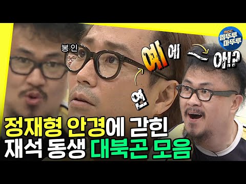 [무도 뭐하니?] 피아노는 칠 줄 모르지만 피아노 교재를 곧잘 팔았던 대포폰씨 모음💣ㅣ#데프콘 #엠뚜루마뚜루 MBC201121방송
