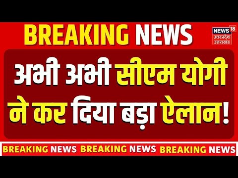 Breaking News: अभी अभी सीएम योगी ने कर दिया बड़ा ऐलान! CM Yogi | UP News |Varanasi | BJP