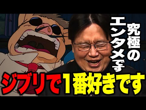 【岡田斗司夫】※「紅の豚/宮崎駿」①冒頭10分徹底解説!!「かっこいいだけじゃない..これは究極のエンターテイメント作品です」【切り抜き】