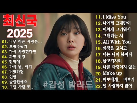 하루의 끝에 듣는 힐링 발라드 - 광고없는 감성 명곡 모음 - 백지영,성시경,더원,이승기,김필,양파,임창정