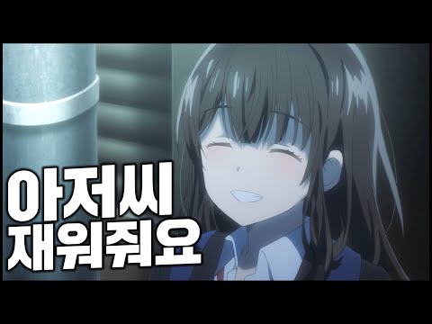 가출한 F컵 여고생을 주웠더니 요망스럽게 나를 유혹한다