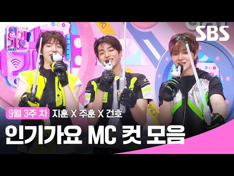 Highlights of 'Jihun X Joohun X Gunho' MCs in the 3rd Week of September 🐶🤘🙃