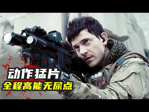 一口氣看完《傑克·萊恩》全三季，高能硬核全程爆爽，燃爆腎上腺素！