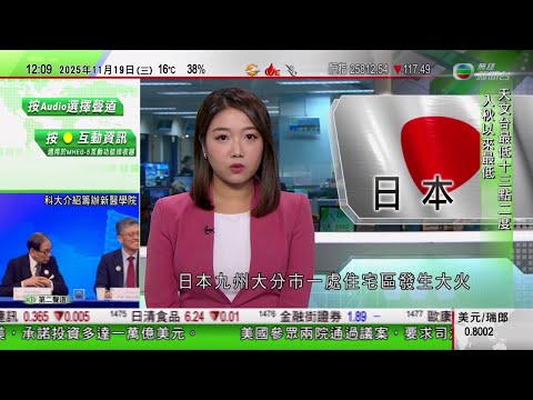 TVB午間新聞｜日本九州大分市有住宅區發生大火｜國台辦指收到逾萬封「台獨」舉報電郵｜中國聯合國代表稱日本沒資格當安理會常任理事國｜TVB News