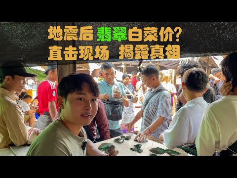 缅甸地震后翡翠跌成白菜价？阿流直击缅甸矿区，揭露"骨折价"背后的真相！赌石 #翡翠#玉石#赌石#翡翠赌石#翡翠原石#帕敢翡翠矿区