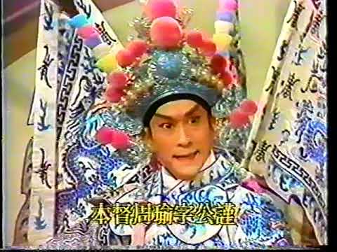 三戲周瑜（粵劇） -  林家聲  *吳君麗*尤聲普*譚定坤（清晰長版 *各大老倌和龍虎武師精彩武打）