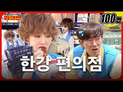 Overflowing work at the Han River convenience store😥 | Convenience store | Go Joon-hee | Workman 2