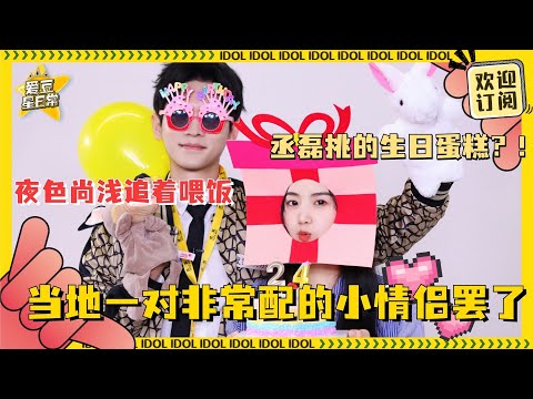 [Multi Sub]丞磊为卢昱晓庆生 还帮妹妹擦脸上的奶油~带球跑的上官浅重回角宫？！  #云之羽 #虞书欣 #张凌赫 #丞磊 #卢昱晓 #夜色尚浅