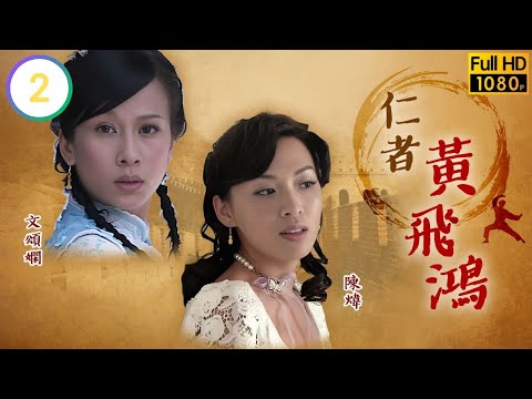 張衛健(飛鴻)力戰釋行宇(千丈) | 王晶作品集 | 仁者黃飛鴻 02/33 |  | 張衛健 | 陳煒 | 文頌嫻 | 孔琳 | 粵語中字 | 2008