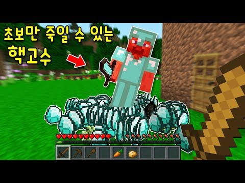 초보한테만 죽어주는 '초고수'발견? 죽으면서 여러 아이템을 뿌린다! 다이아도 99999999999999개ㅋㅋ [마인크래프트]