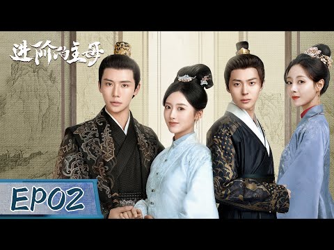 EP02 | Wan'er escaped with the baby but to be slandered? | [Wise Woman 进阶的主母]